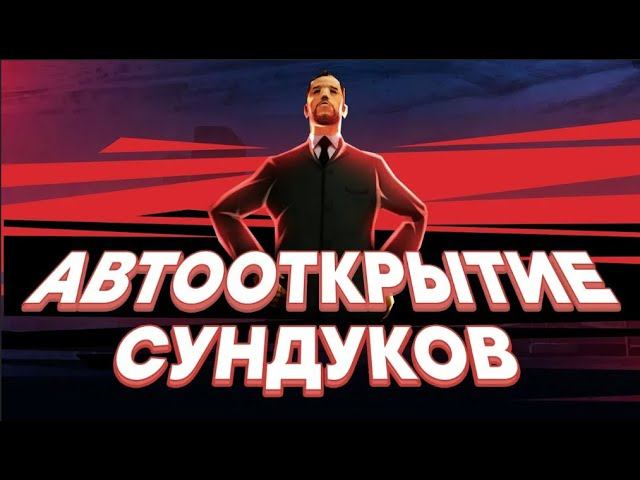 АВТООТКРЫТИЕ СУНДУКА С РУЛЕТКАМИ ДЛЯ Arizona RP 2025