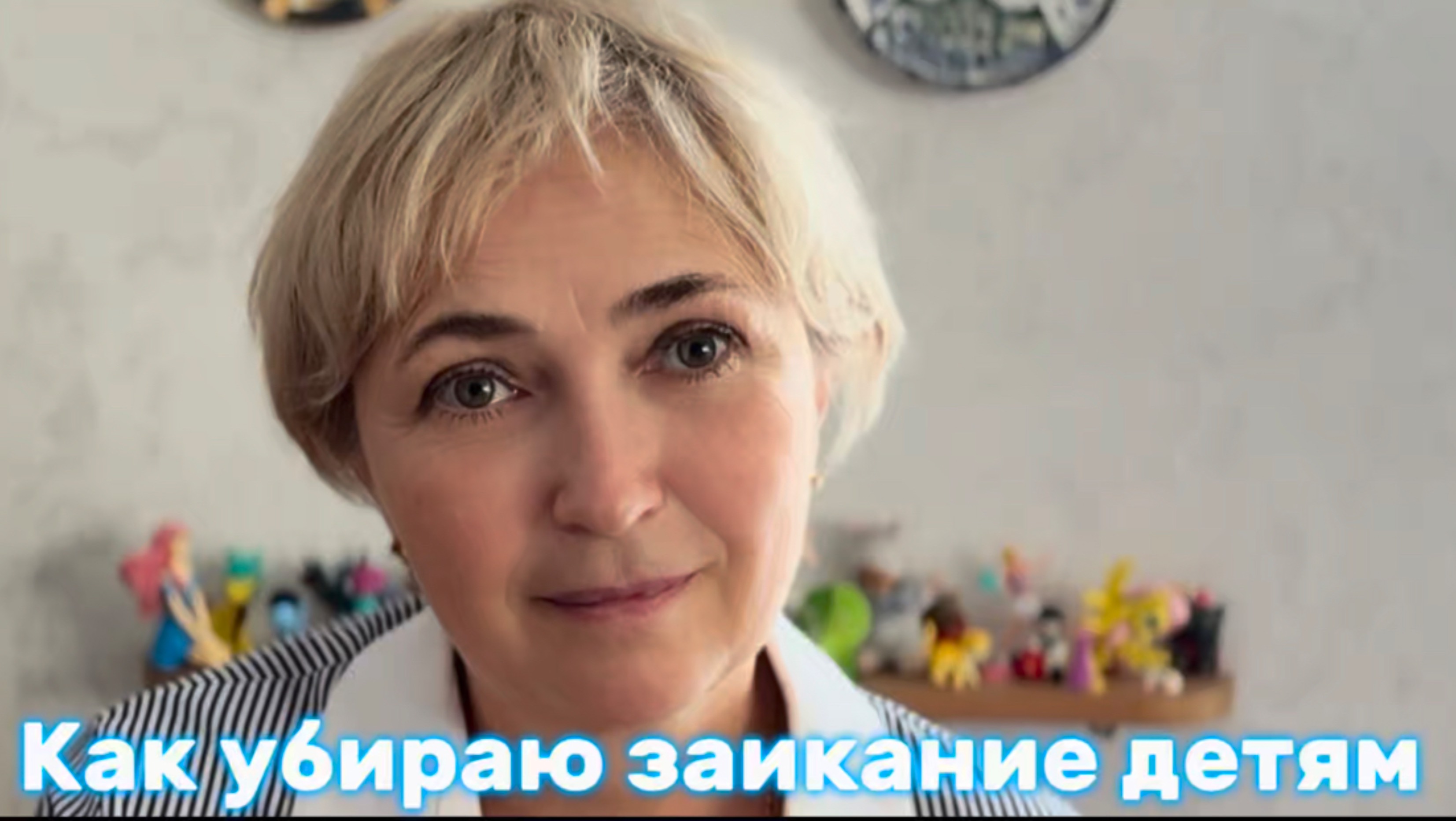 Курс «Свобода от заикания» для детей