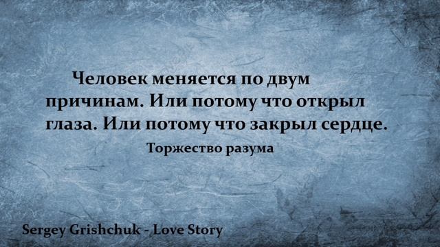 Sergey Grishchuk - Love Story
