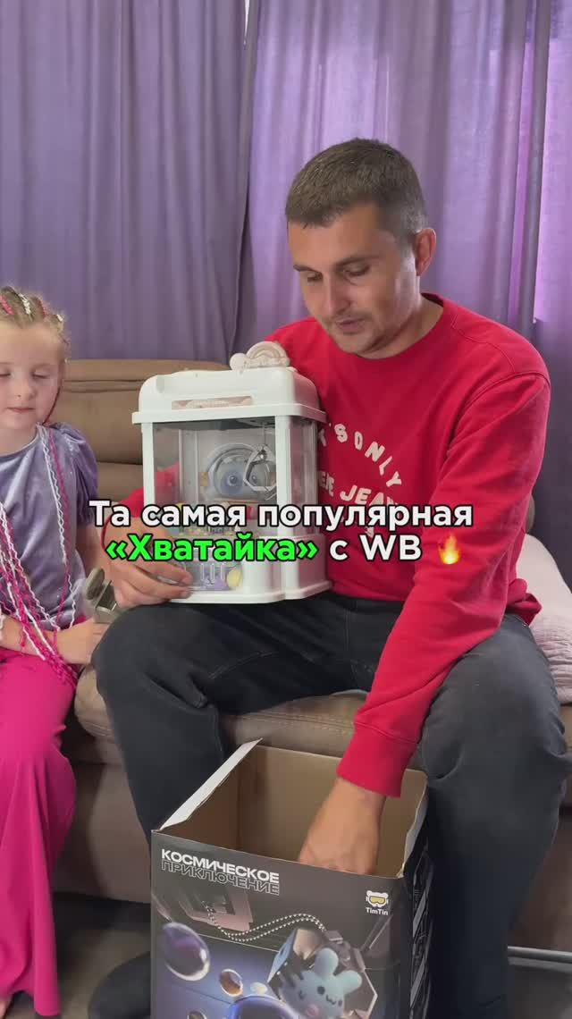 Топовый игровой автомат, играем всей семьей! 🥰 #263273753 #игровойавтомат #Хватайка #тренд #игра