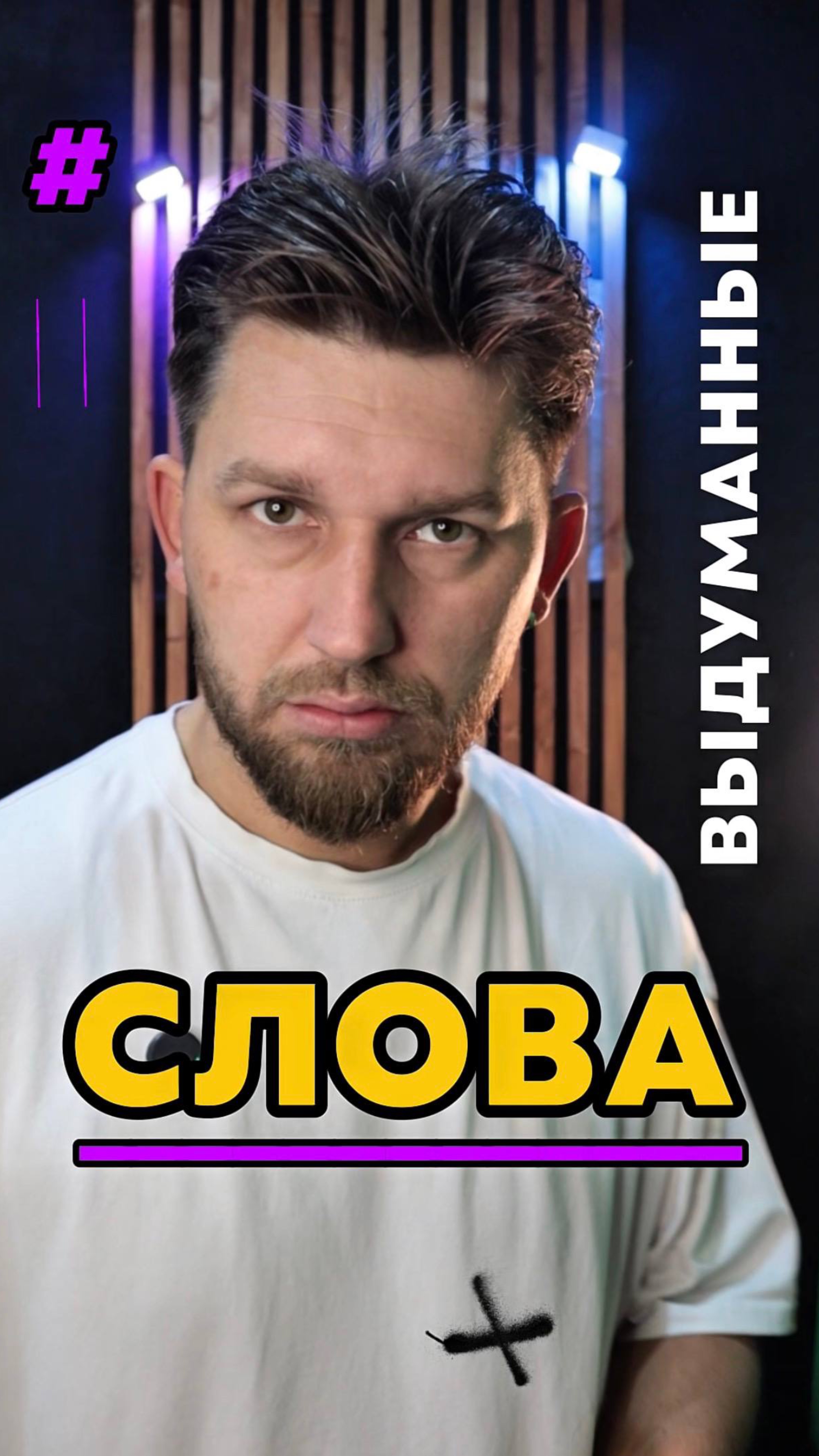 Так че оно значит?!