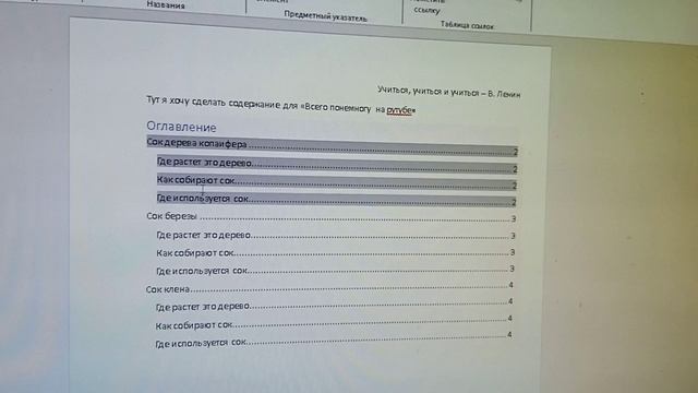Как изменить уровни заголовков в оглавлении