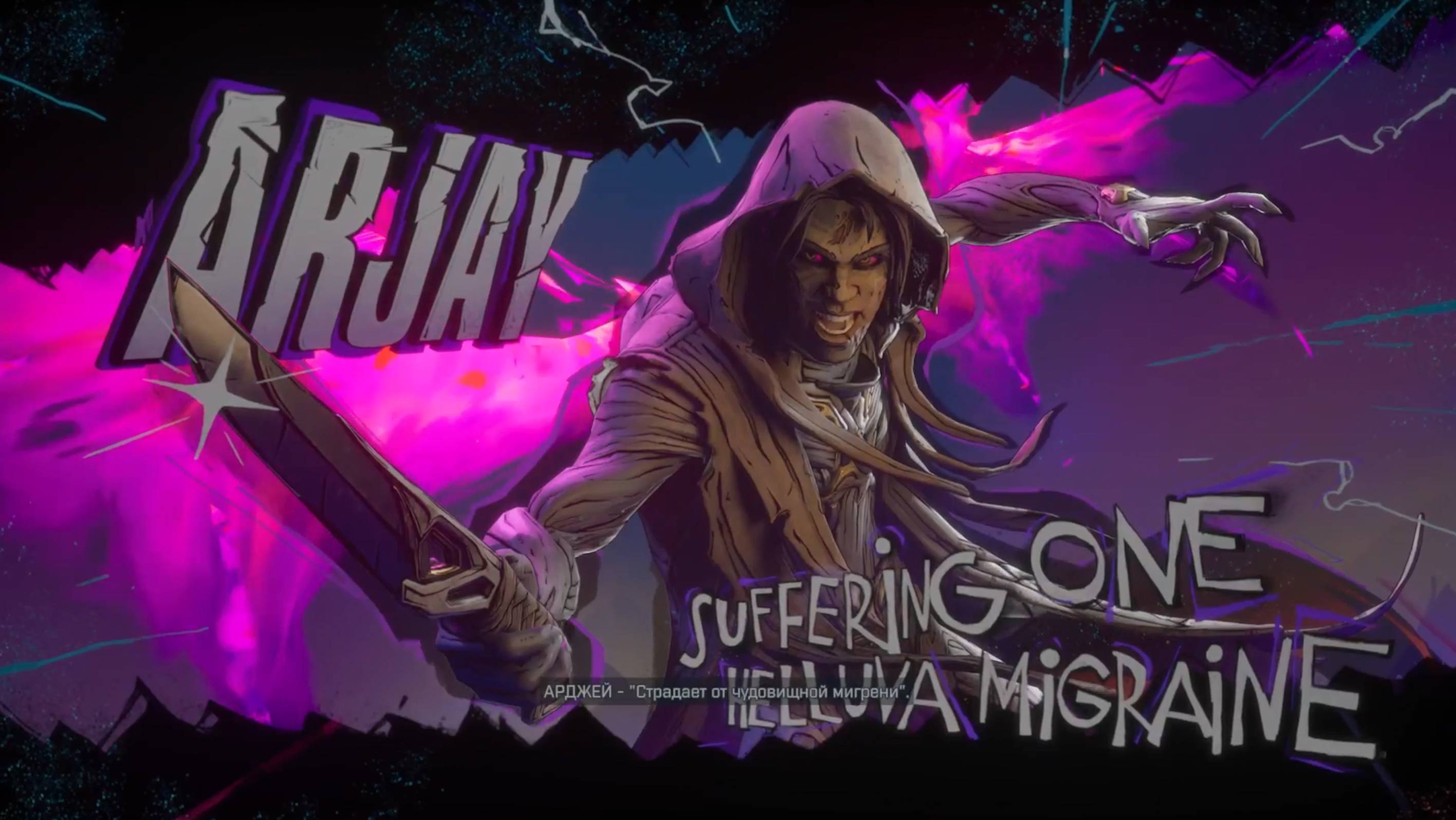 Borderlands 4. Story Boss. Арджей