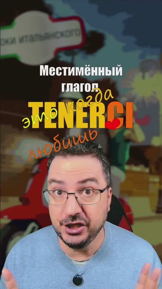 😱 Удивительно, но TENERCI — это не просто 