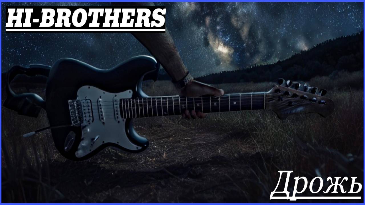 HI-BROTHERS -  Номер 3  (Instrumental)