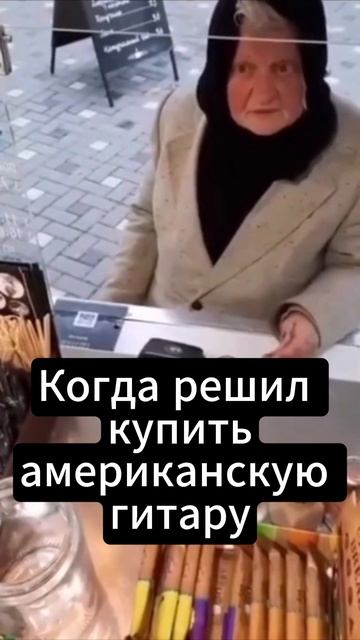 Когда решил купить настоящую американскую гитару
