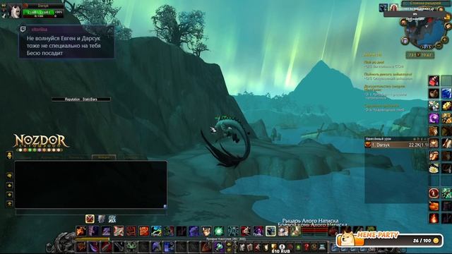 Nozdor. World of Warcraftссылка в описании.