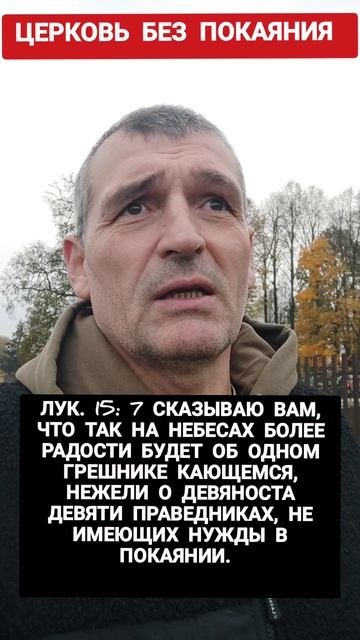 📛 Церковь без покаяния 🆘‼️