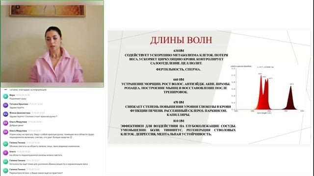 Вебинар: «Польза красного 💡 света для зрения, кожи и суставов».