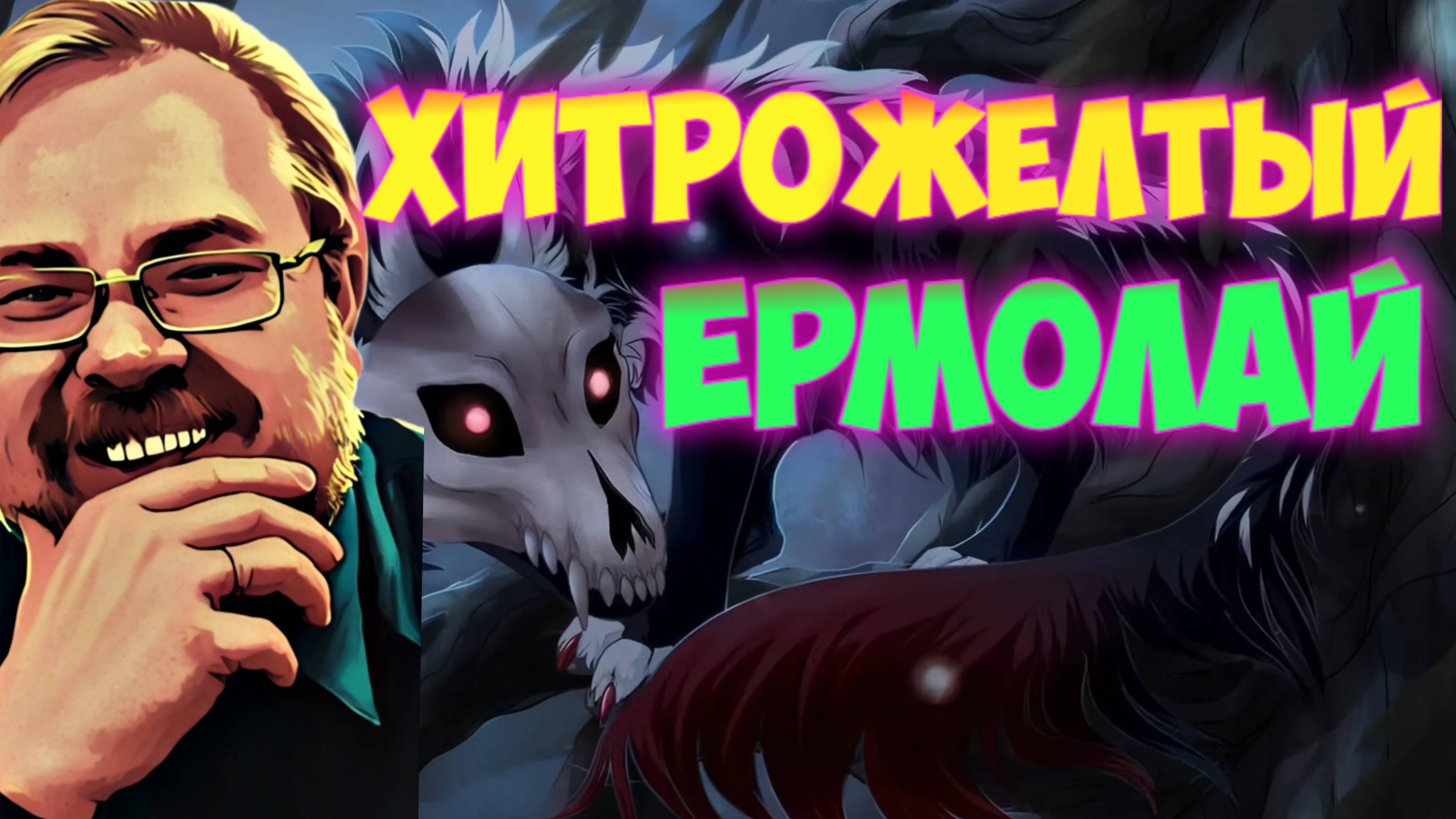 ОФИЦИАЛЬНО! СРОЧНОЕ ЗАЯВЛЕНИЕ ПРО ПЕРЕМИРИЕ! ЕРМОЛАЕВ: ПОЛГОДА ЖЕСТИ - ВСЁ ПОШЛО ПО ХУДШЕМУ ВАРИАНТу