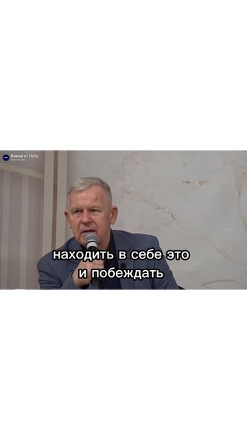 Ключи от Неба | Keys To The Sky