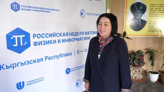 Российская неделя математики, физики и информатики