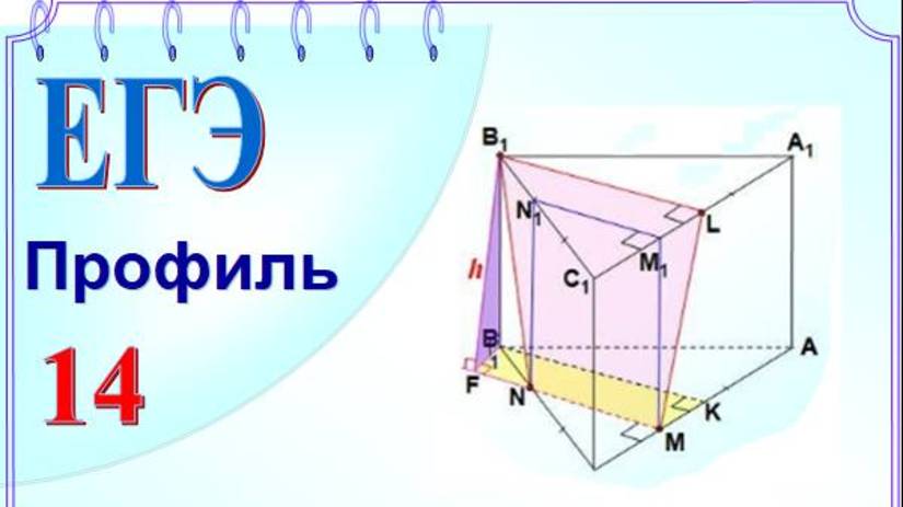 Правильная треугольная призма. Площадь сечения