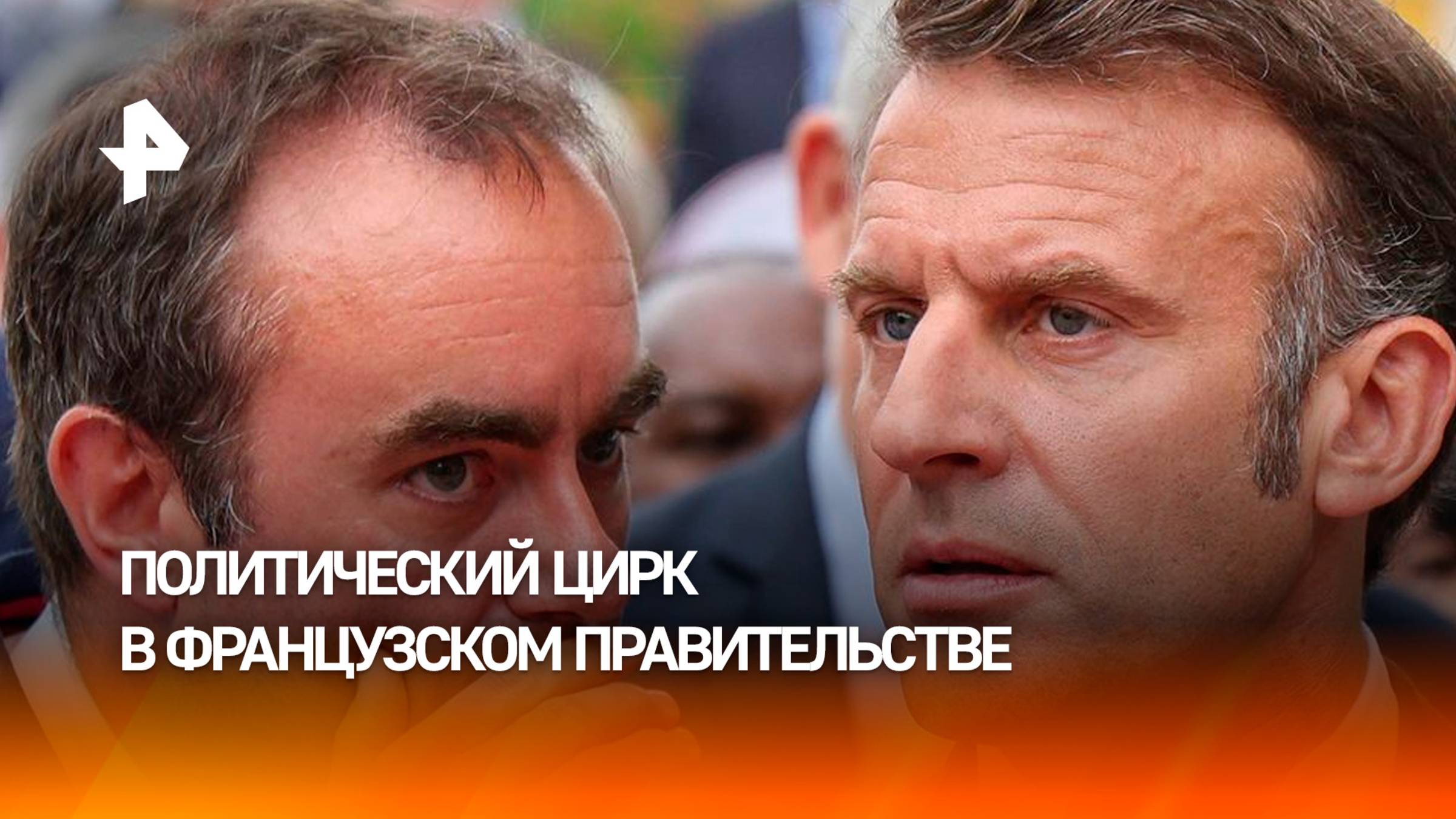 Политический цирк: зачем Макрон пустил на второй круг Лекорню?