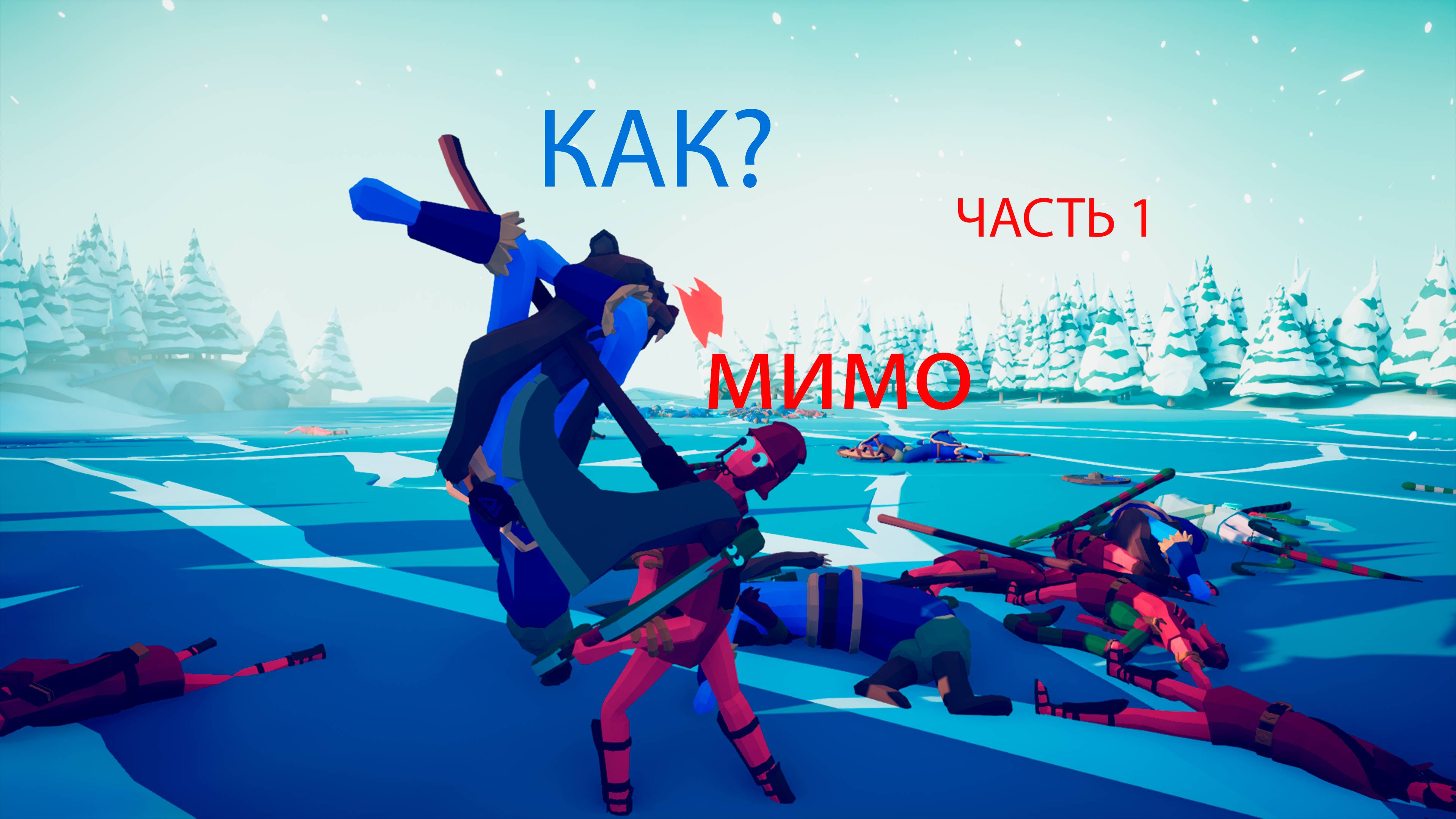 играю в Tabs