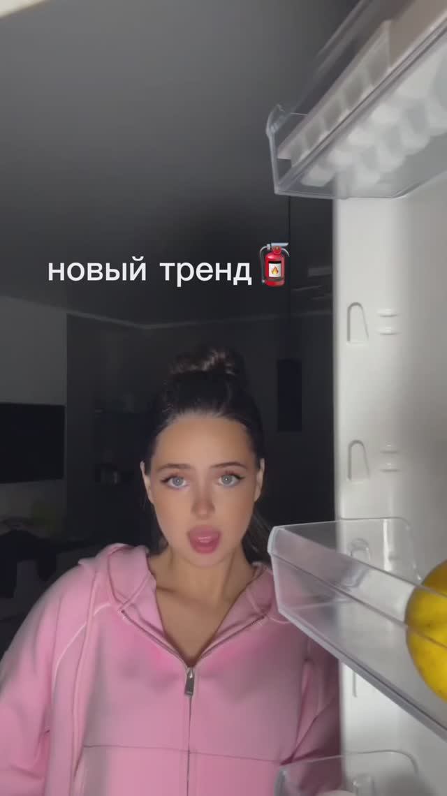 Новый тренд😜