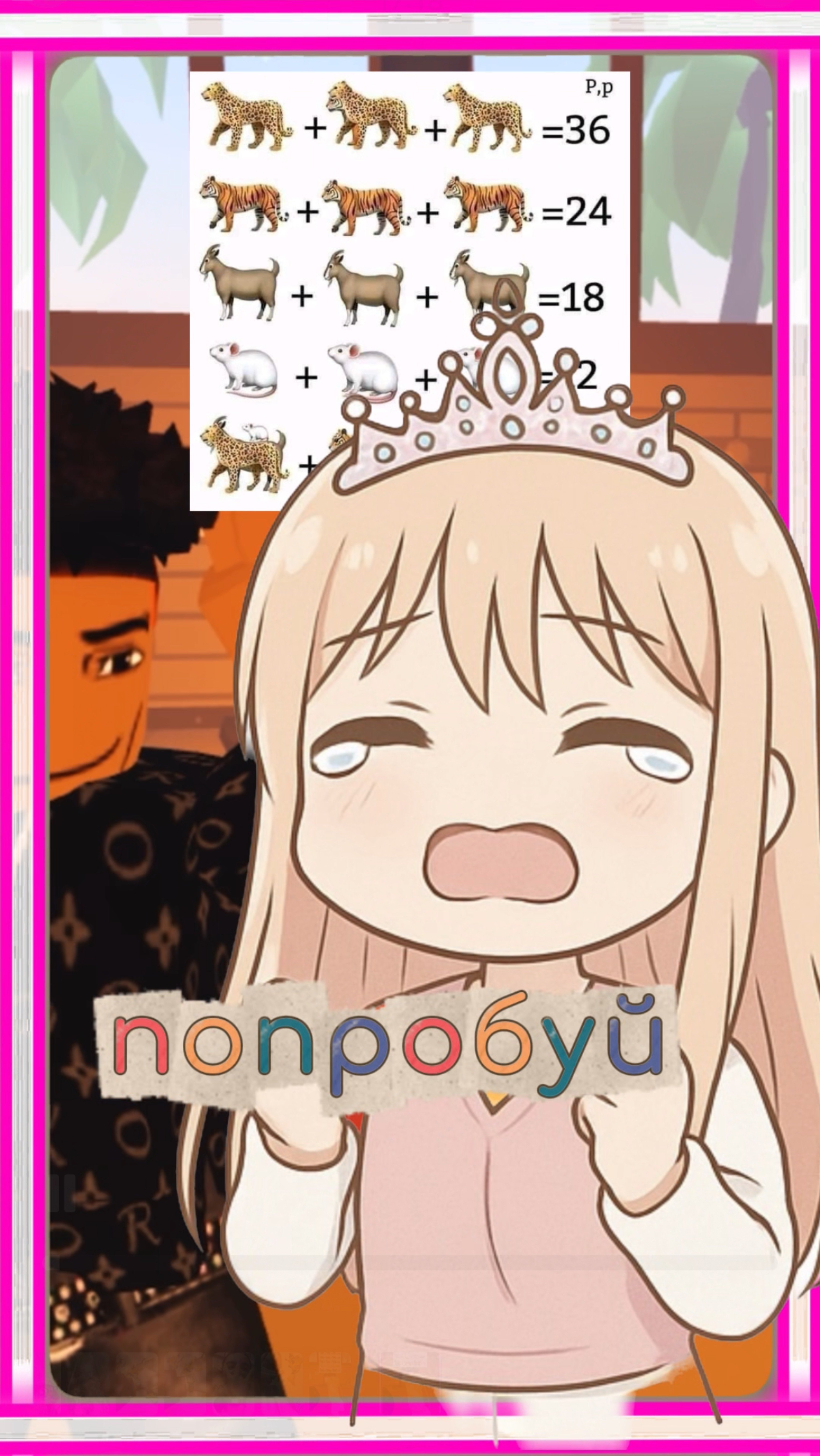 ПОПРОБУЙ!!