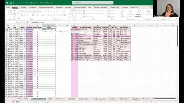 ВПР в Excel с нуля: что где как и зачем Excel ВПР Эксель лайфхаки таблицы работа отчет
