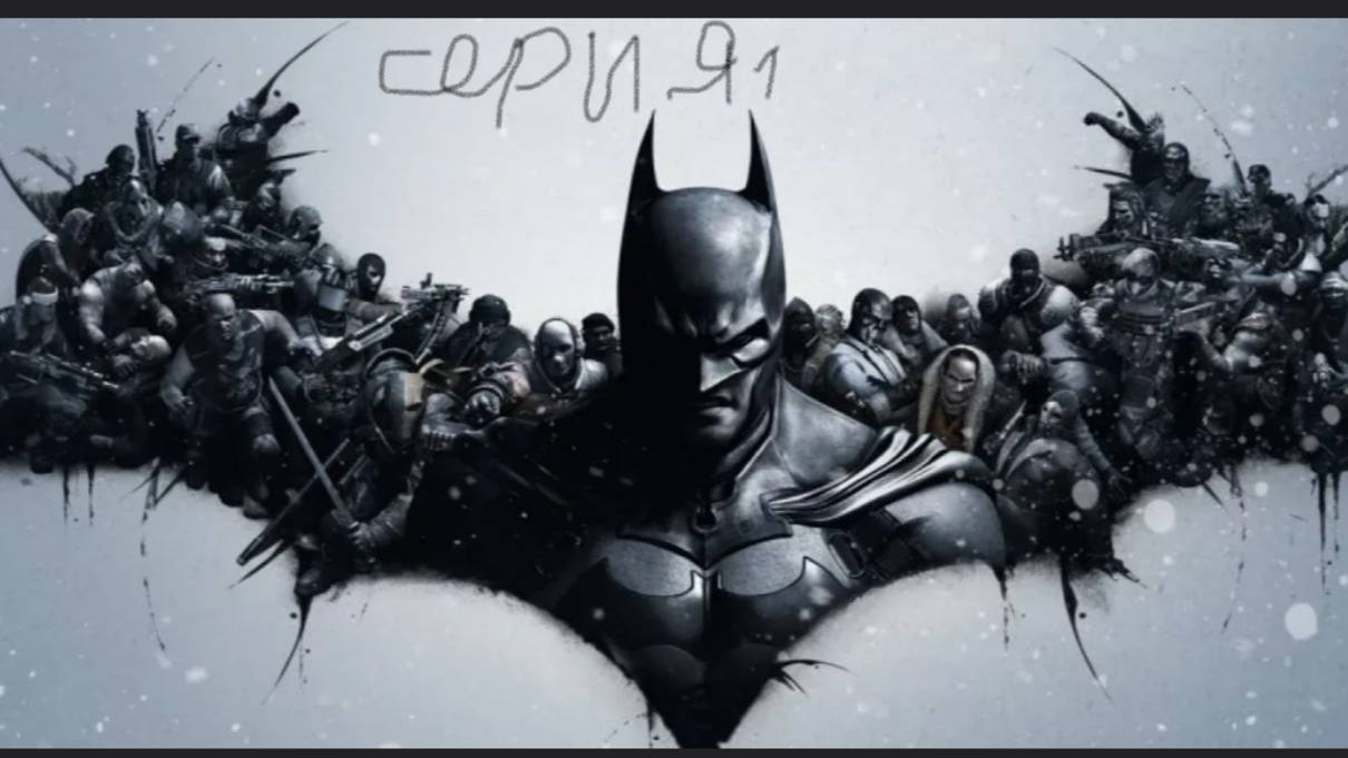 Batman Arkham Origins Сеерия 1Босс Крок Бандит