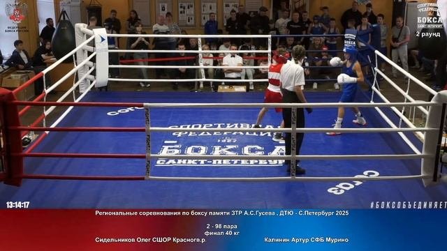 98 финал 40 кг Сидельников Олег СШОР Красногв.р. Калинин Артур СФБ Мурино