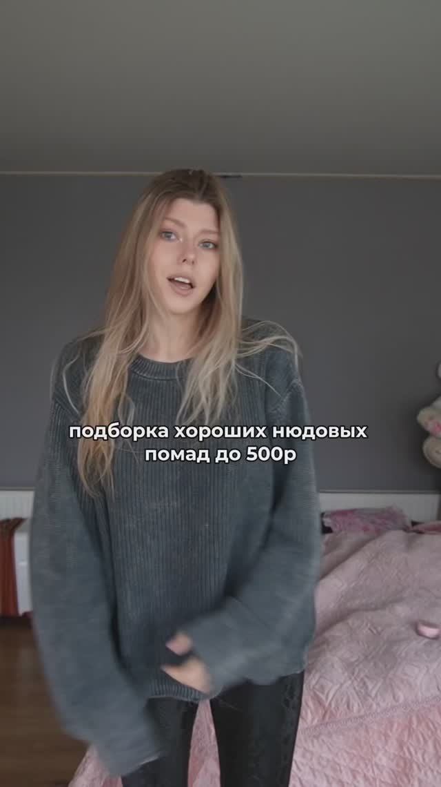 Подборка помад