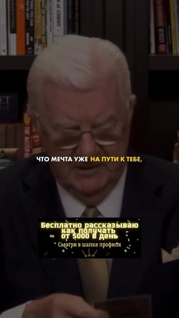 вера в мечту