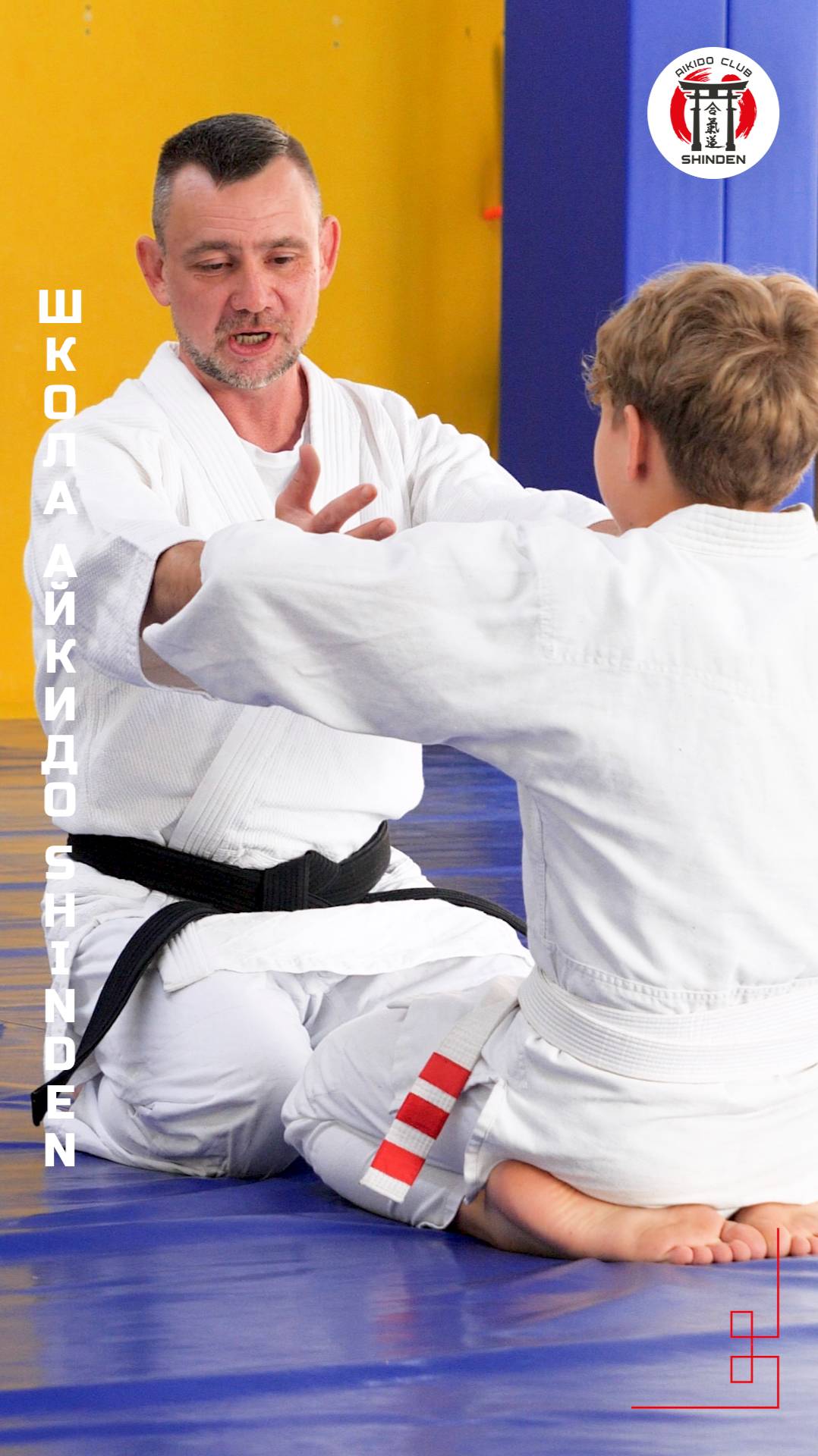 Тренировка младших поясов с тренером 3-й дан. Школа айкидо SHINDEN. #айкидо #Shinden