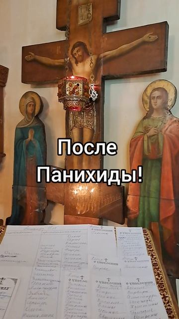 Упокой, Господи, души усопших, раб Твоих!!! #shorts