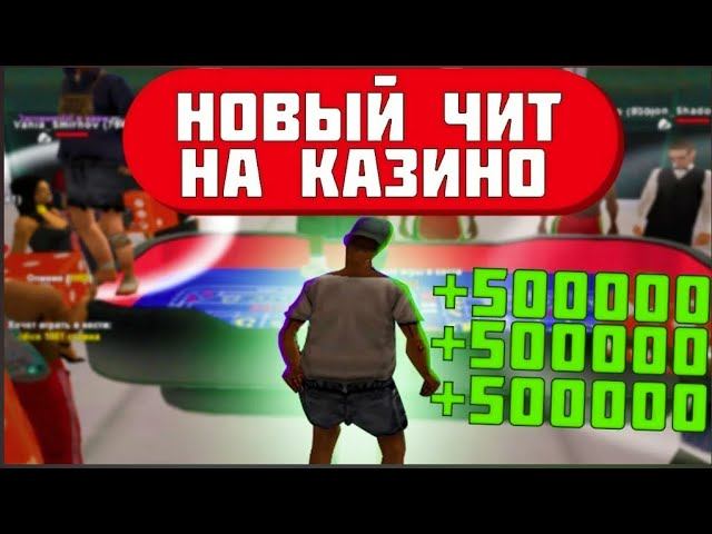 НОВЫЙ РАБОЧИЙ ПРИВАТНЫЙ ЧИТ  СКРИПТ  НА КАЗИНО ДЛЯ ARIZONA RP 2024  ЧИТ ДЛЯ АРИЗОНЫ РП САМП