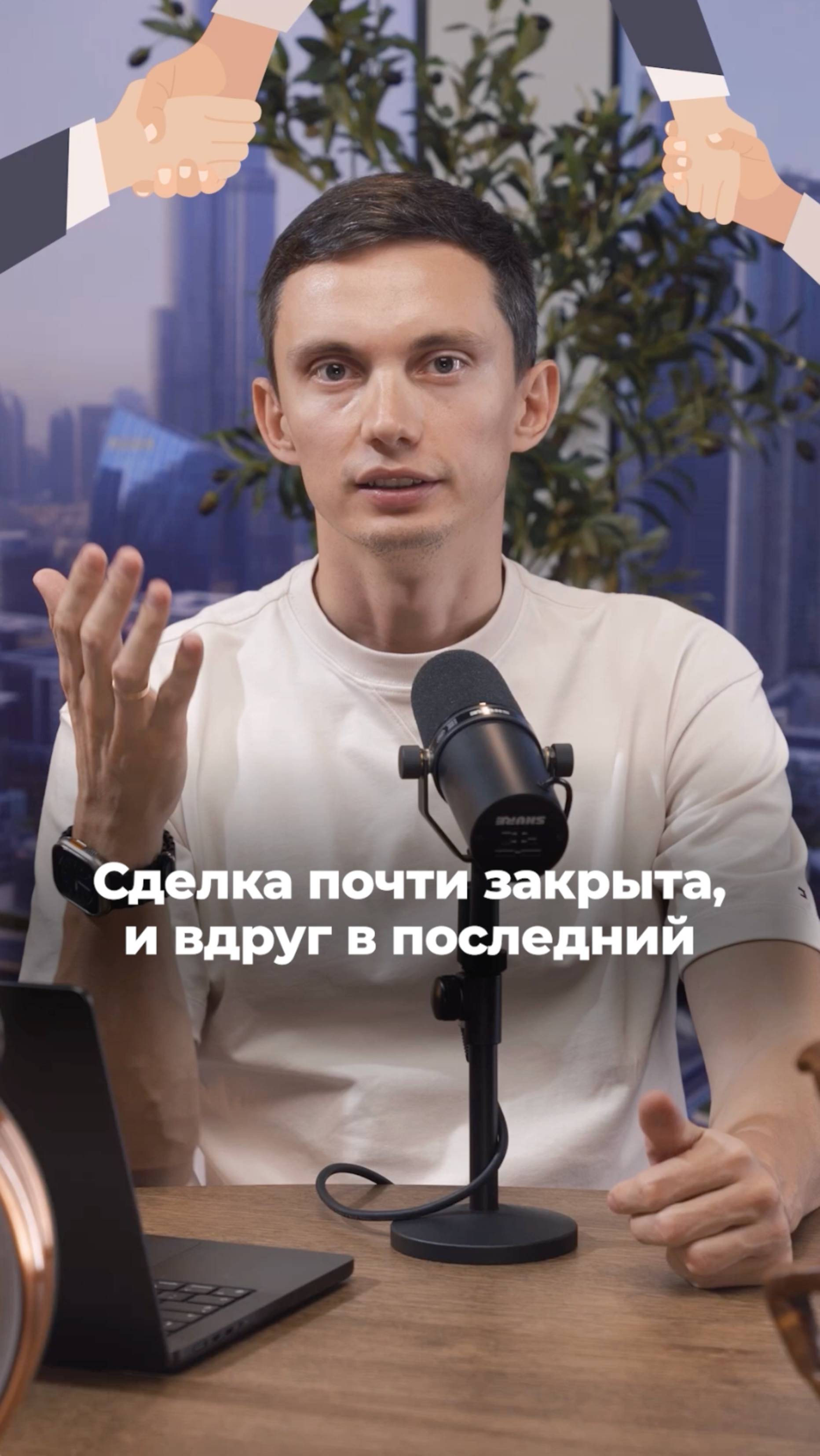 СРЫВ СДЕЛКИ в последний момент?!