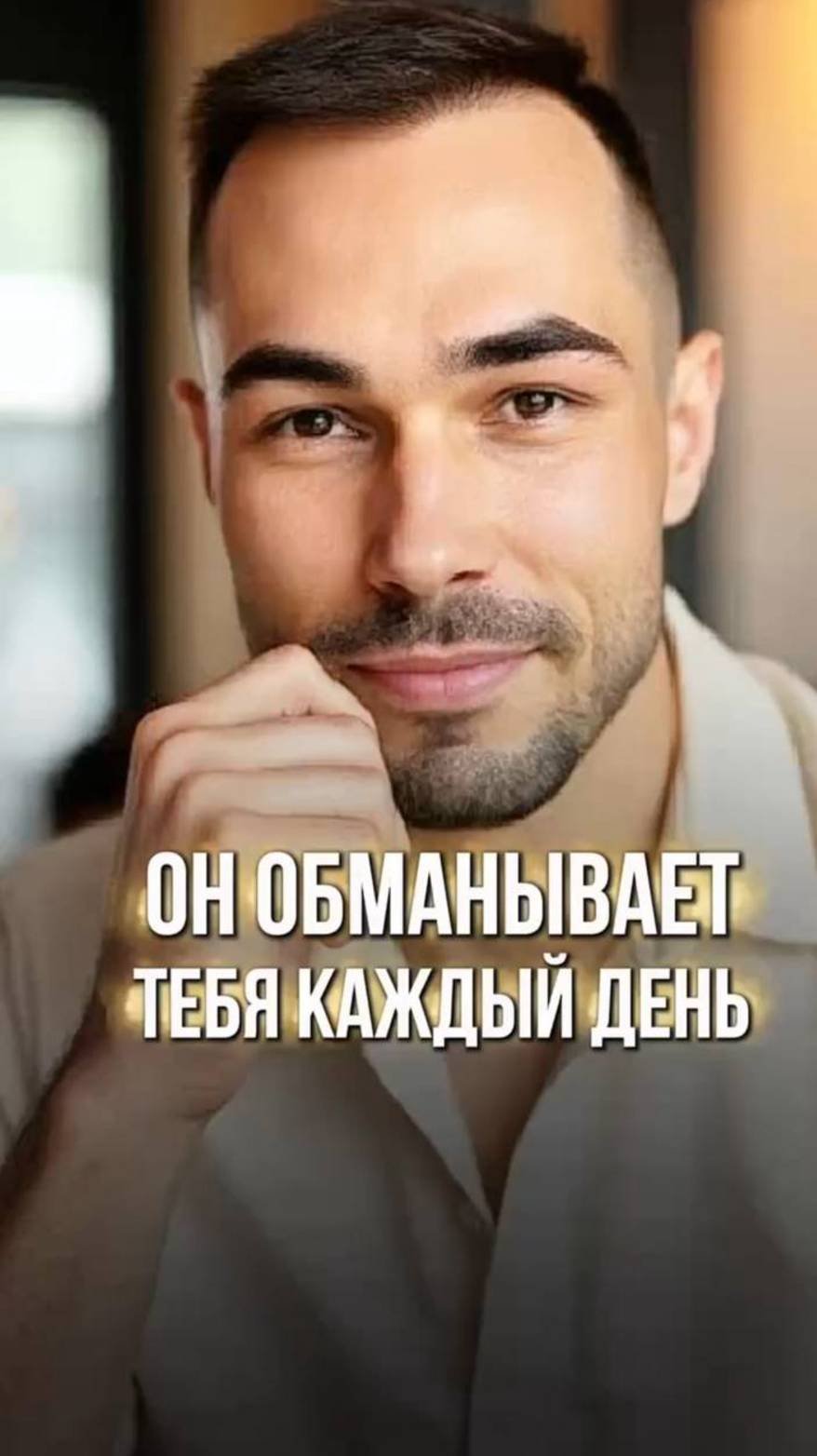Почему наш ум нас обманывает?