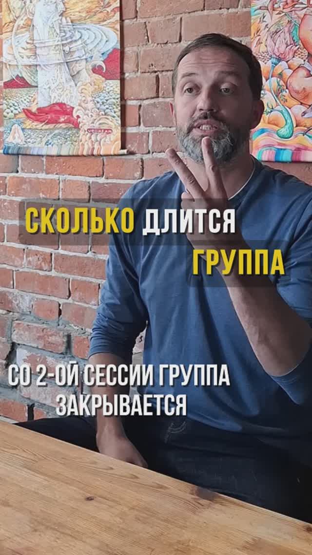 Сколько длится группа 