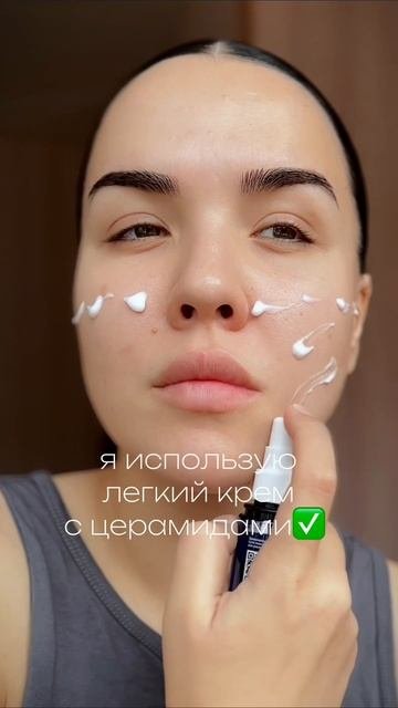 Идеальный на каждый день😍✅268692058(вб)крем с церамидами и пептидами Cosmeya
#макияж #кремдлялица