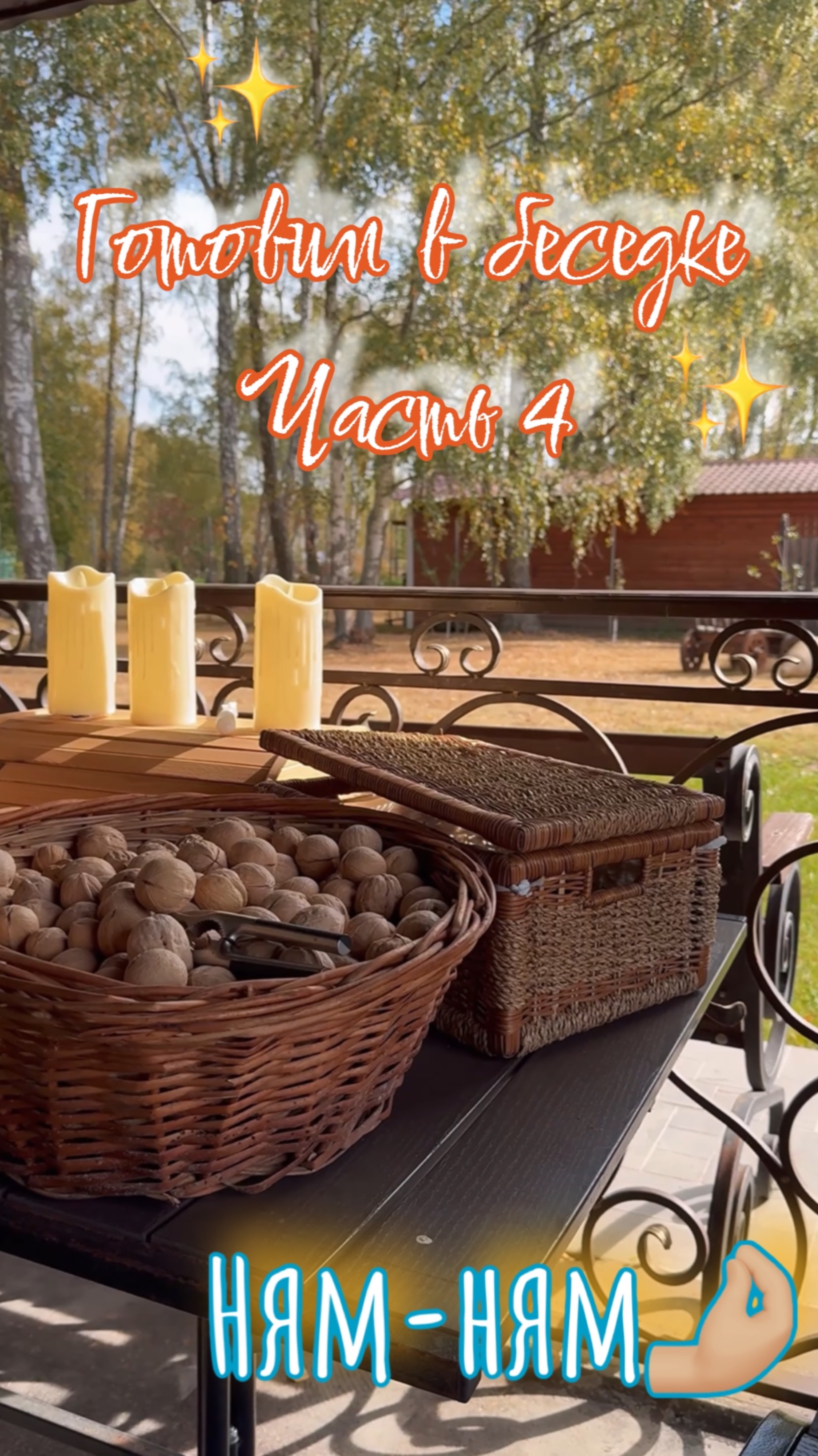 Готовьте с любовью и все будет вкусно