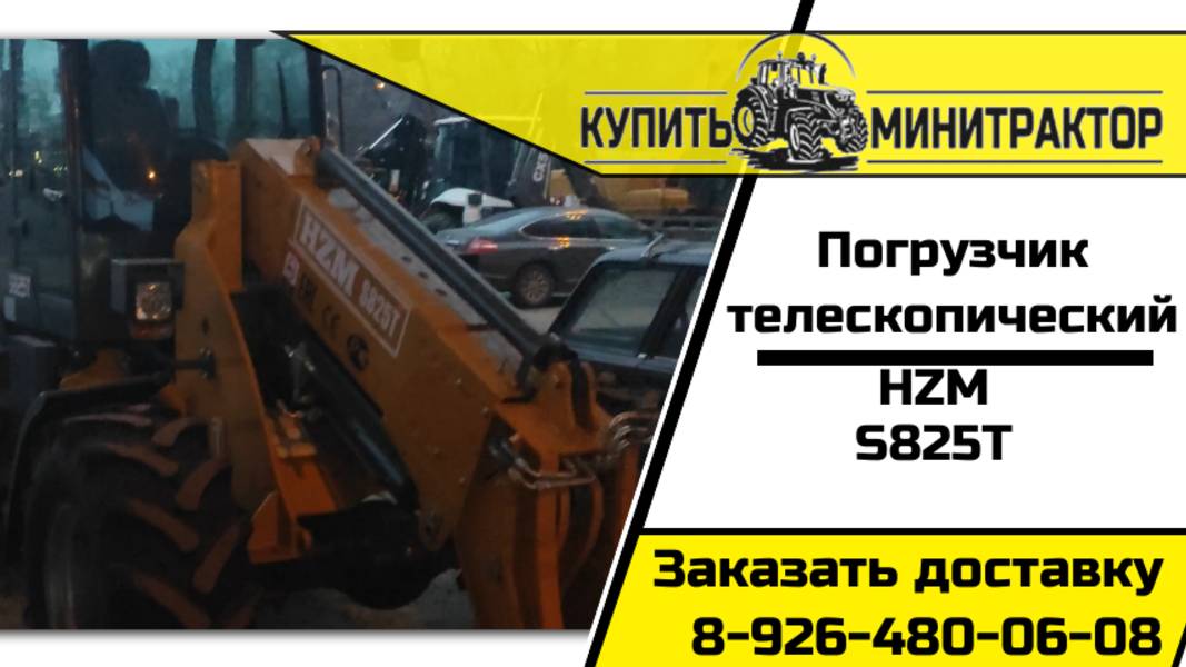 Телескопический погрузчик HZM ST825T