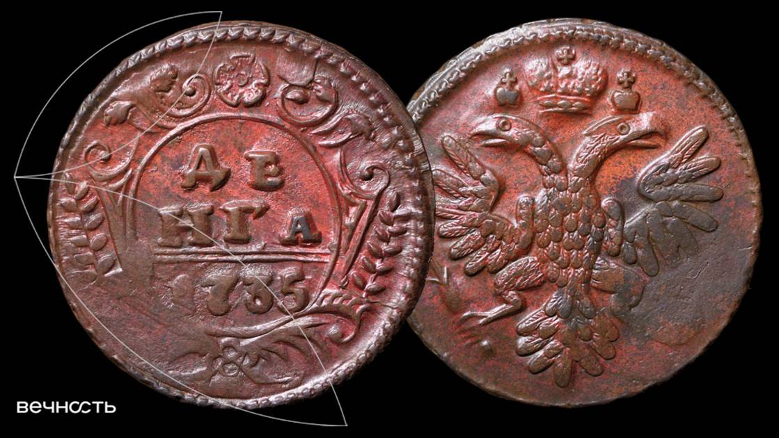 Лот 85 - Денга 1735