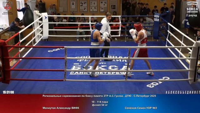 114 финал 54 кг Махмутов Александр ВИФК Семёнов Семён УОР №2