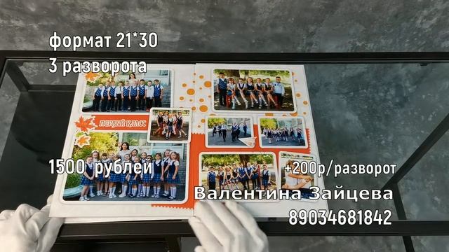 Фотокнига для 1 класса