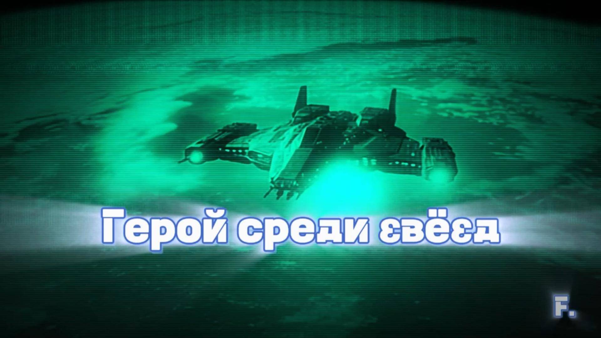 Герой среди звёзд #ai #космическиеприключения #генерация #фантастика #музыка #воин