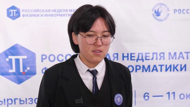Российская неделя математики, физики и информатики