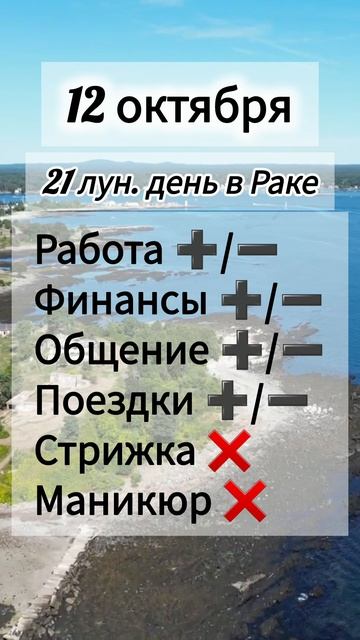 Лунный день 12 октября 2025 года
