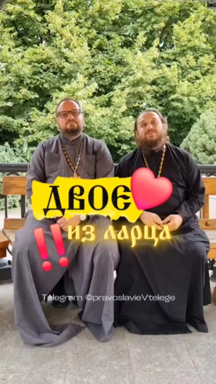 ‼️Держите новое видео из рубрики #двоеизларца с @0.alwian! 😉  #православнаяцерковь #христианство  #