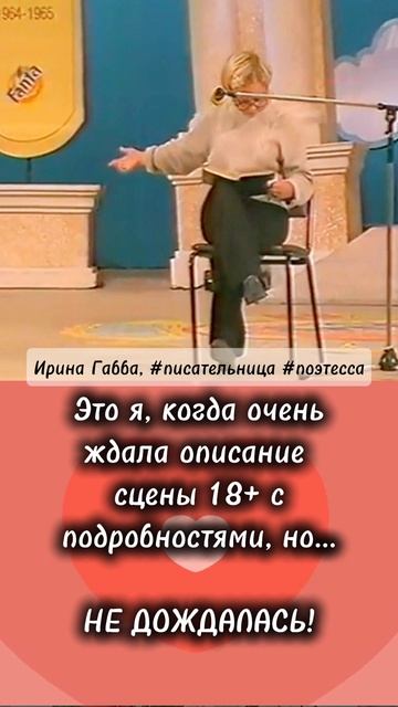 Литпозитивчик  Ирина Габба