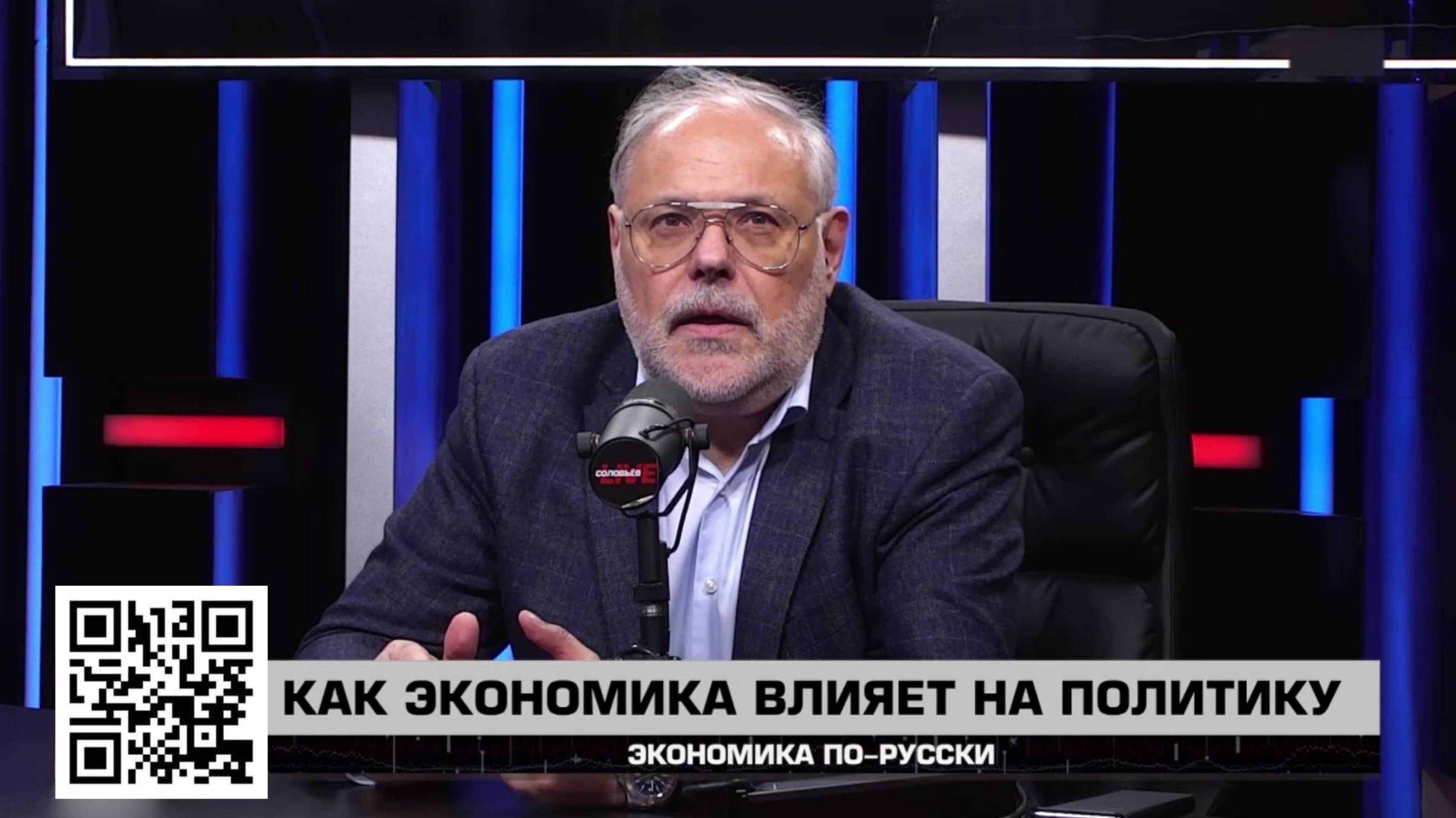Как экономика влияет на политику. - 