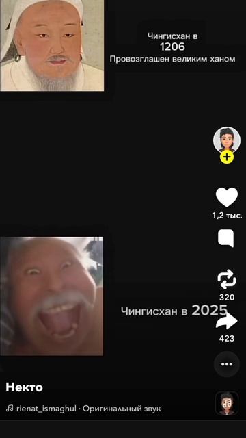 Чингиз хан раньше и сейчас