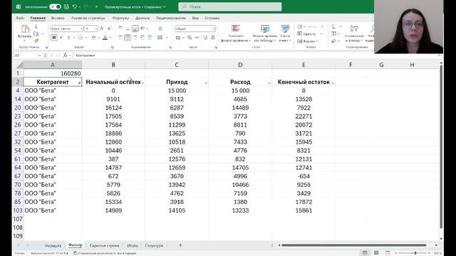 Функция промежуточных итогов (Вебинар 30 04) Онлайн-школа Excel МозгоЁж Ксении Кондратьевой #excel