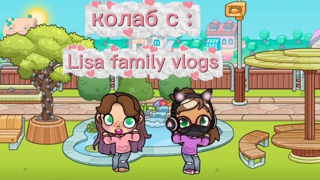 мой первый колаб с Lisa Family Vlogs 😘😘😘😏😏😏🤗🤗🤗💞💞💞