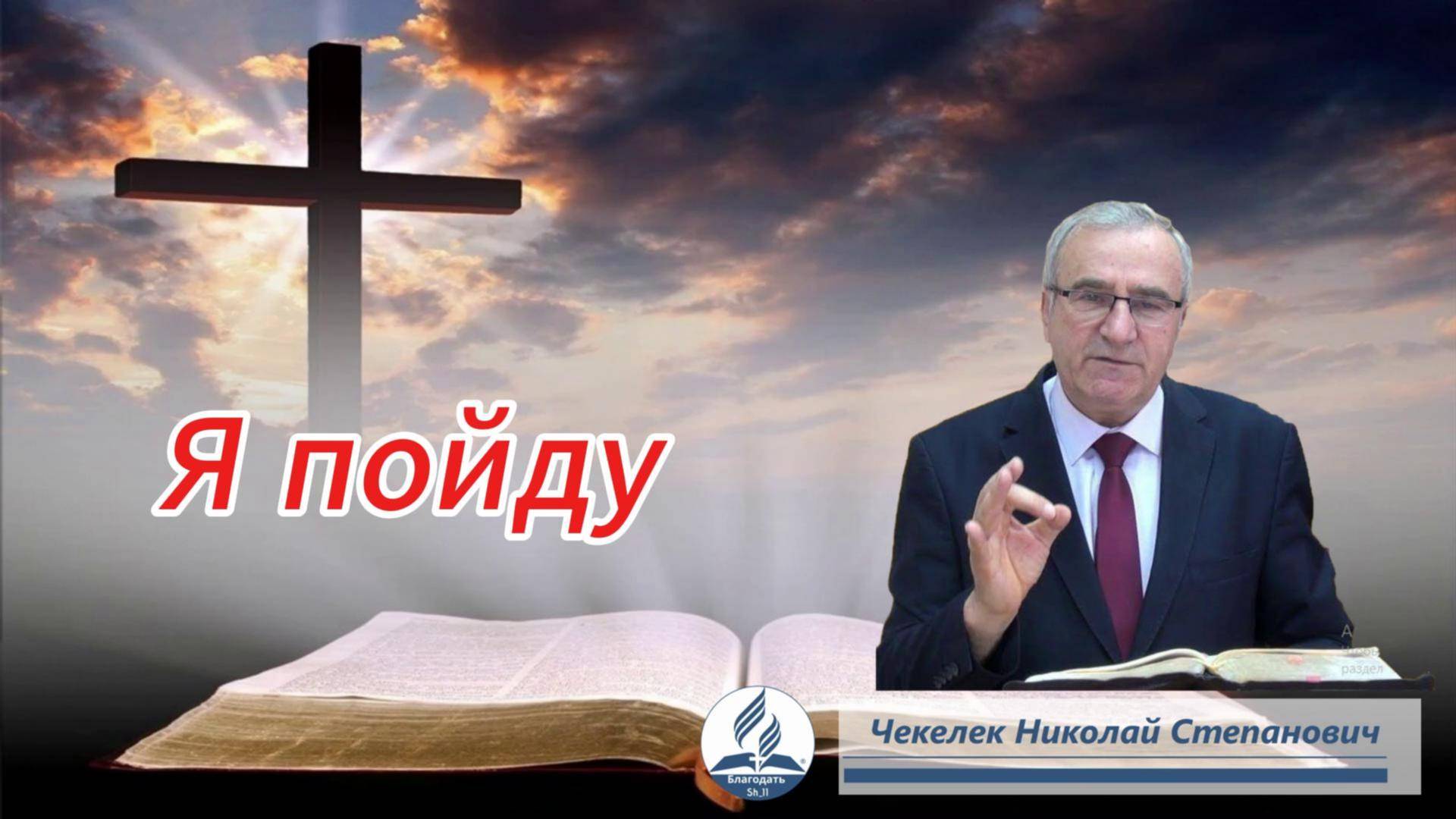 Я пойду