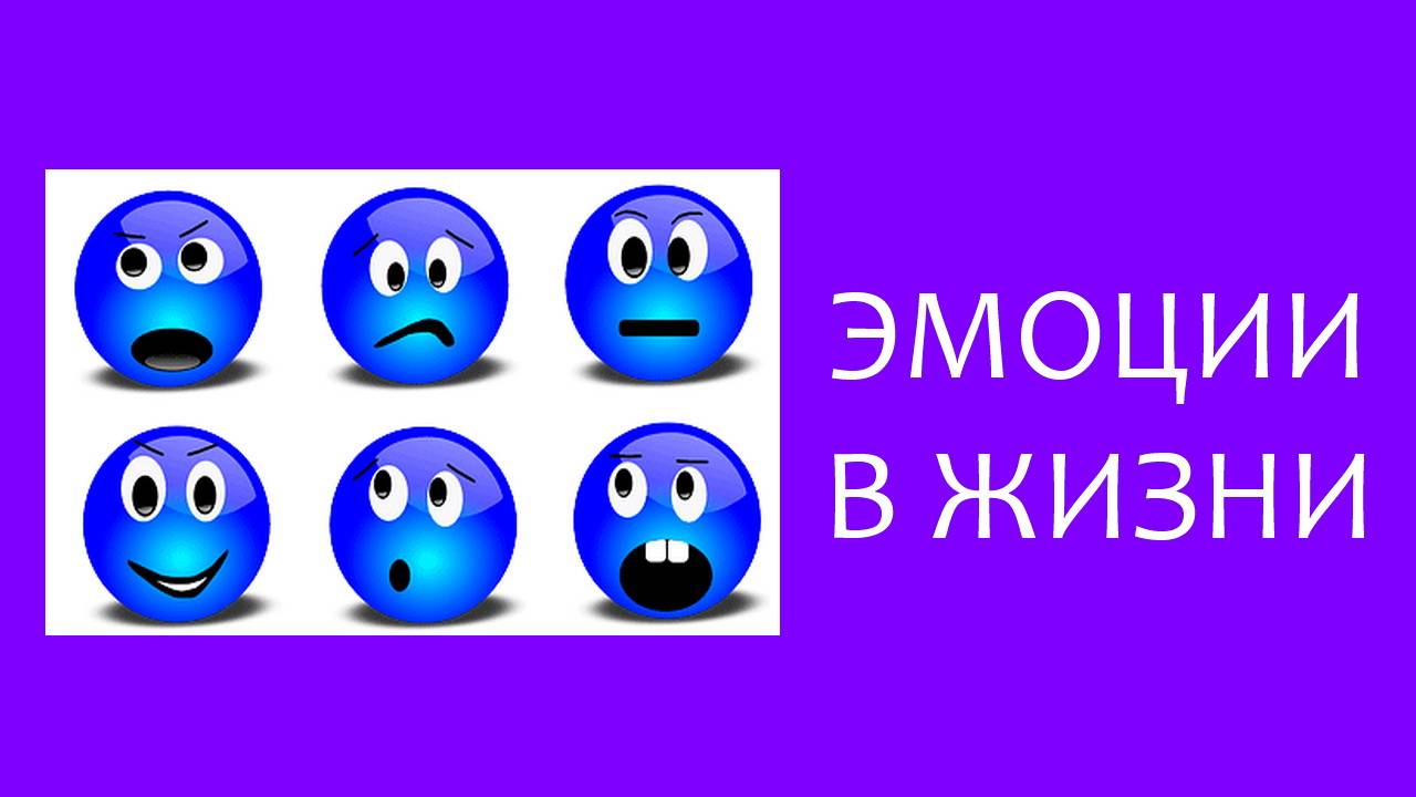 Эмоции в жизни. Эфир от 20.11.2020.