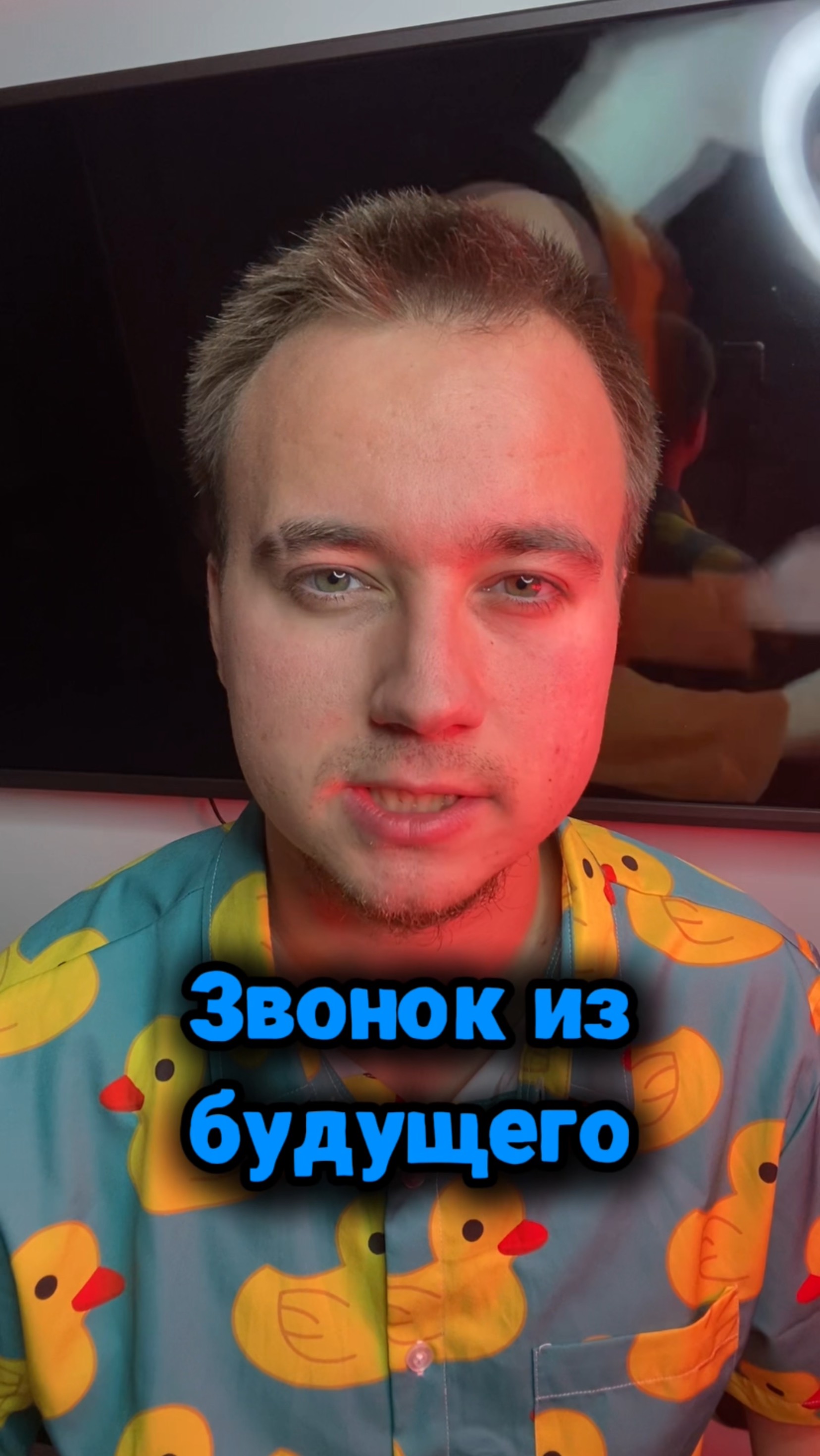 Звонок из будущего